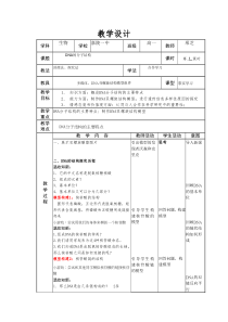 DNA的分子结构教学设计