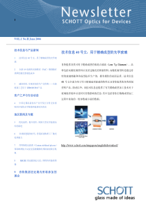 技术信息40号文：用于精确成型的光学玻璃