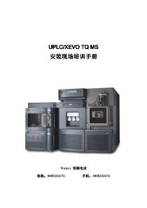 现场安装手册UPLC-XEVO-TQ-MS