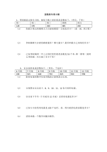 里程表(二)专项练习