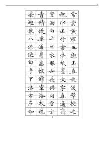 灵飞经A4打印版(田字格整理)