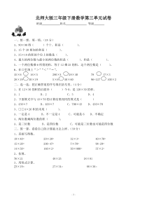 北师大版三年级下册数学第三单元试卷