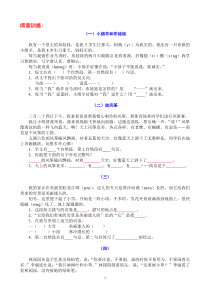 部编小学二年级语文阅读短文练习+看图写话训练