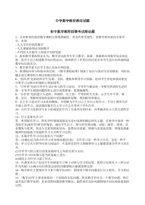 初中数学教师考编教材教法试题