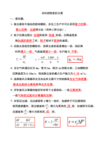 非均相物系的分离习题