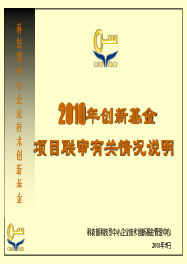 科技型中小企业技术创新基金科技型中小企业技术创新基金...