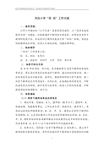 把骨干教师培养成优秀党员、把优秀党员培养成骨干教师的