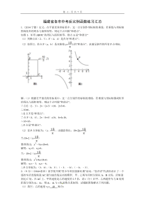 福建省各市中考反比例函数练习汇总及答案(一)