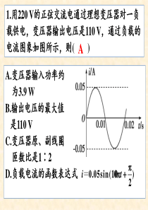 变压器、远距离输电习题课