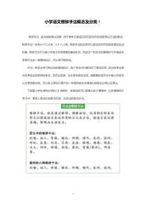 小学语文修辞手法概念及分类!