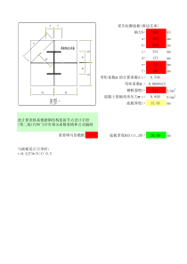 受压柱脚底板厚度计算