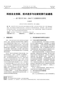 科技自主创新、技术进步与比较优势行业遴选——基于重庆市XXXX—XXXX