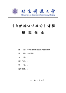 科技自主创新是国家利益的保障