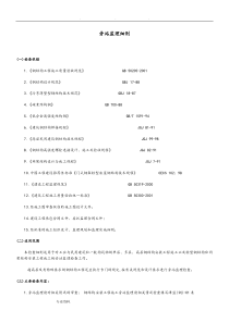 钢筋结构旁站监理实施细则