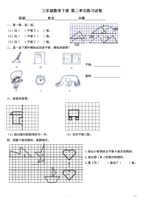 (北师大版)三年级数学下册-第二单元练习试卷