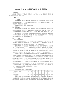 室内给水管道安装操作要点及技术措施