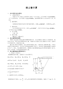 挡土墙计算实例