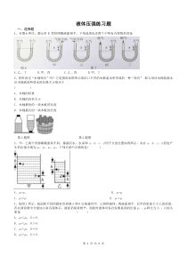 科教版八年级物理专题练习：液体压强练习题(及答案)