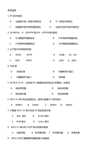 单片机期末考试试卷以及参考答案汇总