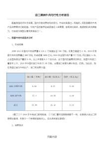 牛肉进口可行性分析报告