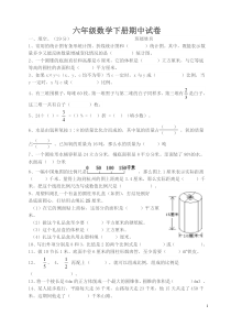 2018年苏教版六年级数学下册期中试卷