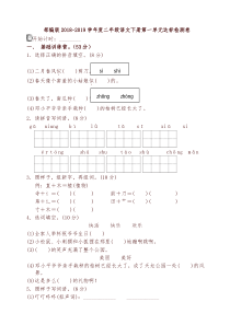 部编版二年级语文下册第一单元单元试卷