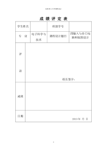 四输入与非门电路版图设计