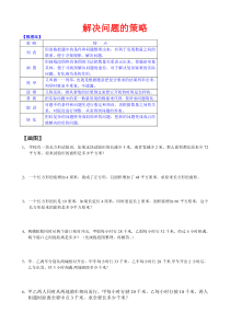 (新教材)苏教版六年级数学下册小升初各种解决问题策略试卷(2015-16)