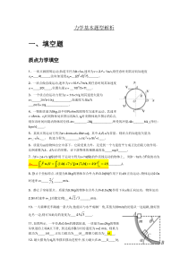 大物题库整理