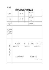 医疗卫生机构聘用证明