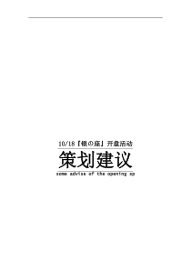 写字楼项目的开盘策划