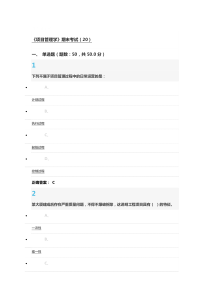 2016项目管理学尔雅课程期末考试答案课案