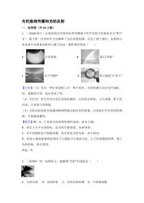 2018年中考物理试题分类汇编：-光的直线传播和光的反射