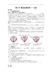 新人教版初中生物七年级下册第四章第三节第四节《输送血液的泵——心脏》检测题