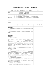 第十三章电路初探教案