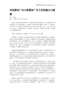 传统媒体广告与新媒体广告之间的融合与碰撞