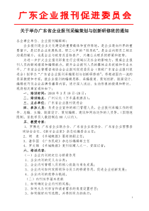 关于举办广东省企业报刊采编策划与创新研修班的通知