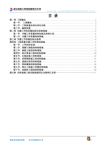 关键工序质量策划方案