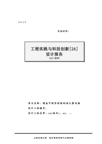 工程实践与科技创新[2A]实验报告模板