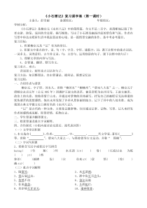 小石潭记.复习学案