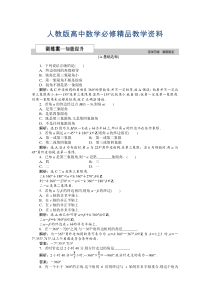 2019数学人教A版必修4-1.1.1-任意角-作业-含解析