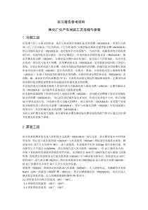 焦化厂化产车间的工艺流程与参数