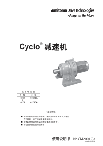 Cyclo-减速机