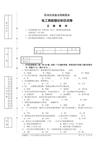 电工高级理论知识试卷2(包括答案)