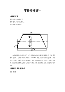 零件排样设计