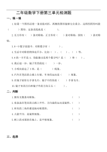 人教版小学二年级下册数学第三单元检测题