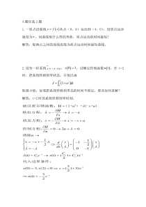 最优控制理论第二次作业