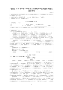 2020届上海市青浦区高三一模语文试卷(含答案)(精校译文版)