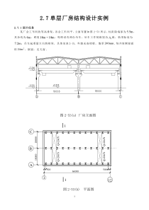 单层厂房课程设计例题