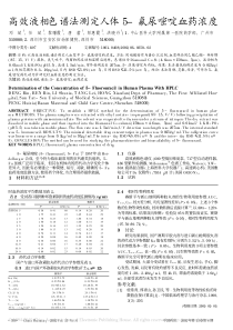 高效液相色谱法测定人体5-氟尿嘧啶血药浓度